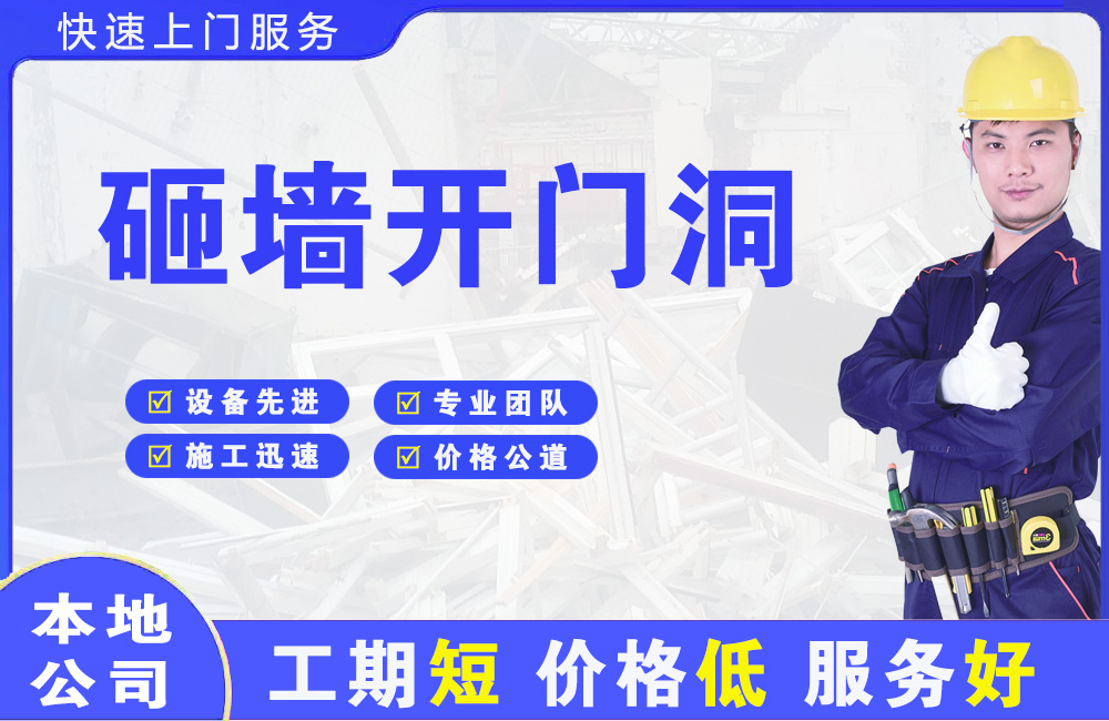 吉隆砸墙开门洞