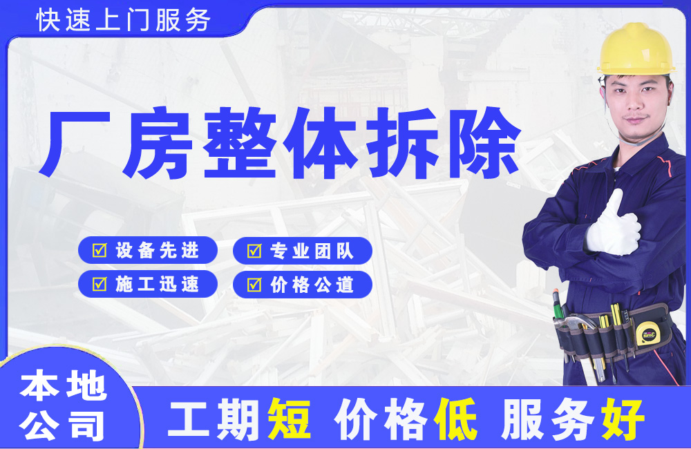 吉隆厂房整体拆除